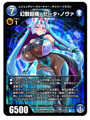 [卍天堂書店 (浪花道またたび)] ソウルブレイバーズドチャシコカード烈伝 幻数龍機ゼータ・ノヴァ編_31_ckbw