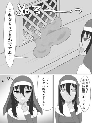 [名無しなナナ (名無しなナナ)] 褐色シスターがスライム触手に襲われる話_05_iifp