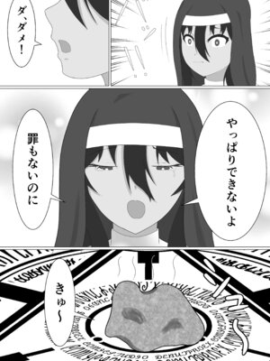 [名無しなナナ (名無しなナナ)] 褐色シスターがスライム触手に襲われる話_09_ofce