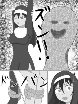 [名無しなナナ (名無しなナナ)] 褐色シスターがスライム触手に襲われる話_12_jfvh