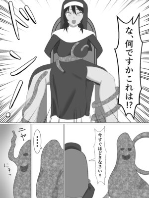 [名無しなナナ (名無しなナナ)] 褐色シスターがスライム触手に襲われる話_13_shoh