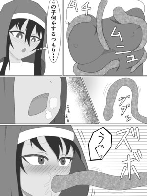 [名無しなナナ (名無しなナナ)] 褐色シスターがスライム触手に襲われる話_15_ijms