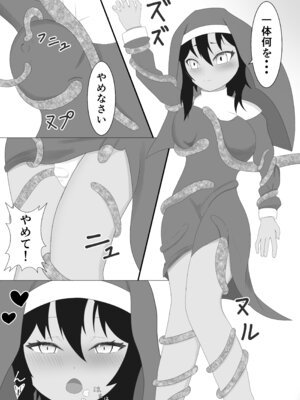 [名無しなナナ (名無しなナナ)] 褐色シスターがスライム触手に襲われる話_18_hked