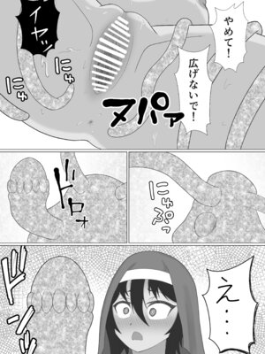 [名無しなナナ (名無しなナナ)] 褐色シスターがスライム触手に襲われる話_22_xagl