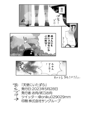 [妖刀お肉 (お肉)] 天使にいたずら (プリパラ) [DL版]_21_wbjp