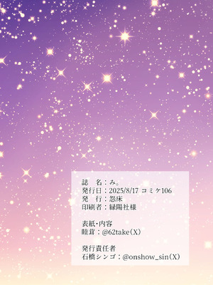 [怨床 (睦茸)] み。 [DL版]_20_uofb