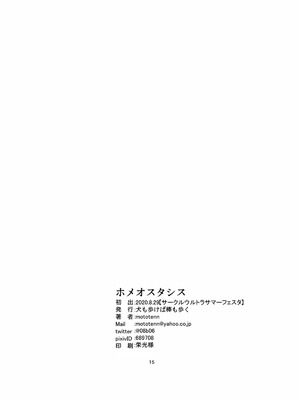 [犬も歩けば棒も歩く (mototenn)] ホメオスタシス (戦姫絶唱シンフォギア) [DL版]_14_araq