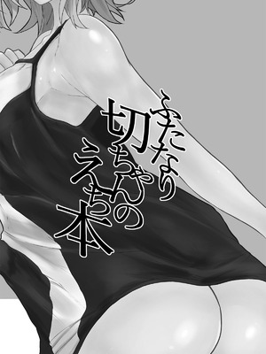 [紫心亭 (紫心)] ふたなり切ちゃんのえち本 (戦姫絶唱シンフォギア) [DL版]_02_jlrn