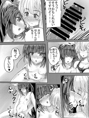 [紫心亭 (紫心)] ふたなり切ちゃんのえち本 (戦姫絶唱シンフォギア) [DL版]_10_gcef