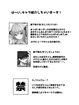 [臓物の盛 (黄桜NоN)] お兄ちゃんにカノジョが出来たからあたしの最強ま〇こで童貞卒業させちゃった話 [DL版]_03_fvyv