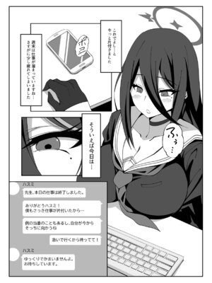 [虚開発機 (おぐお)] 週末当番 (ブルーアーカイブ)_02_vxjj