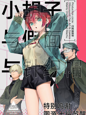 (C107) [恋愛漫画家 (鳴瀬ひろふみ)] ヒゲと仮面とニット帽 (機動戦士Gundam GQuuuuuuX)｜小胡子与假面与针织帽 [角都九阳个人汉化]