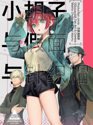 (C107) [恋愛漫画家 (鳴瀬ひろふみ)] ヒゲと仮面とニット帽 (機動戦士Gundam GQuuuuuuX)｜小胡子与假面与针织帽 [角都九阳个人汉化]_02_aphf