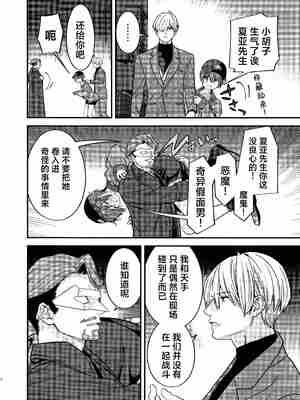 (C107) [恋愛漫画家 (鳴瀬ひろふみ)] ヒゲと仮面とニット帽 (機動戦士Gundam GQuuuuuuX)｜小胡子与假面与针织帽 [角都九阳个人汉化]_05_ibna