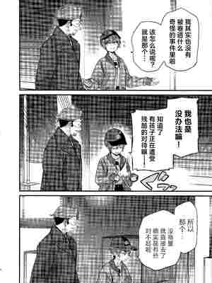 (C107) [恋愛漫画家 (鳴瀬ひろふみ)] ヒゲと仮面とニット帽 (機動戦士Gundam GQuuuuuuX)｜小胡子与假面与针织帽 [角都九阳个人汉化]_07_wjbe