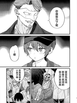 (C107) [恋愛漫画家 (鳴瀬ひろふみ)] ヒゲと仮面とニット帽 (機動戦士Gundam GQuuuuuuX)｜小胡子与假面与针织帽 [角都九阳个人汉化]_08_abci