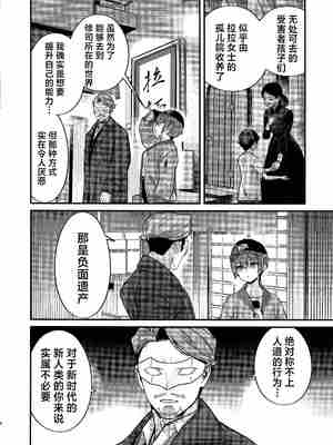 (C107) [恋愛漫画家 (鳴瀬ひろふみ)] ヒゲと仮面とニット帽 (機動戦士Gundam GQuuuuuuX)｜小胡子与假面与针织帽 [角都九阳个人汉化]_09_gvcy