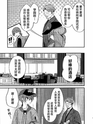 (C107) [恋愛漫画家 (鳴瀬ひろふみ)] ヒゲと仮面とニット帽 (機動戦士Gundam GQuuuuuuX)｜小胡子与假面与针织帽 [角都九阳个人汉化]_10_dpgi