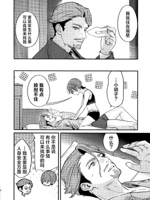 (C107) [恋愛漫画家 (鳴瀬ひろふみ)] ヒゲと仮面とニット帽 (機動戦士Gundam GQuuuuuuX)｜小胡子与假面与针织帽 [角都九阳个人汉化]_11_cmse