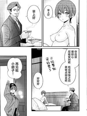 (C107) [恋愛漫画家 (鳴瀬ひろふみ)] ヒゲと仮面とニット帽 (機動戦士Gundam GQuuuuuuX)｜小胡子与假面与针织帽 [角都九阳个人汉化]_24_hphr