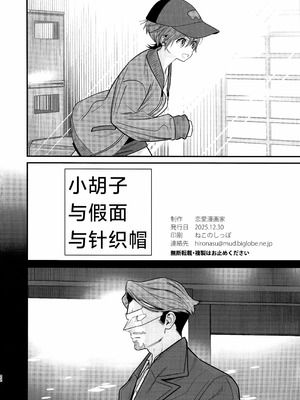 (C107) [恋愛漫画家 (鳴瀬ひろふみ)] ヒゲと仮面とニット帽 (機動戦士Gundam GQuuuuuuX)｜小胡子与假面与针织帽 [角都九阳个人汉化]_25_prev