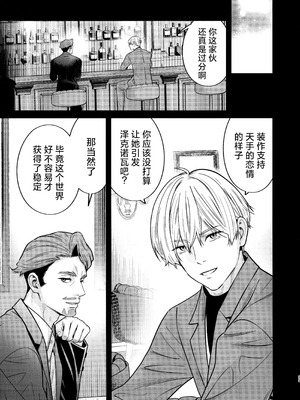 (C107) [恋愛漫画家 (鳴瀬ひろふみ)] ヒゲと仮面とニット帽 (機動戦士Gundam GQuuuuuuX)｜小胡子与假面与针织帽 [角都九阳个人汉化]_26_pojv