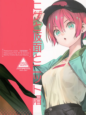 (C107) [恋愛漫画家 (鳴瀬ひろふみ)] ヒゲと仮面とニット帽 (機動戦士Gundam GQuuuuuuX)｜小胡子与假面与针织帽 [角都九阳个人汉化]_29_gvis