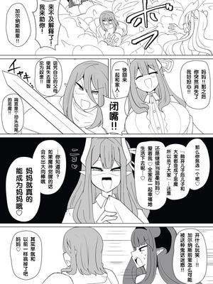 [あるふれっ鳥] 魔转职馆-合集 [狼姫个人汉化]_331_nieb