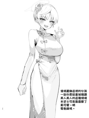 [やんやんよ (やんよ)] キヴォトスの好きな女とヤってみた (ブルーアーカイブ) [中国翻訳] [DL版]_25_djuc