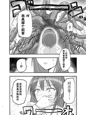 [アドレセンス丸] 触手の治療を始めます！｜ 触手治疗开始了！[Bad Touch汉化]_04_xmic