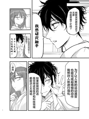 [アドレセンス丸] 触手の治療を始めます！｜ 触手治疗开始了！[Bad Touch汉化]_06_eiet