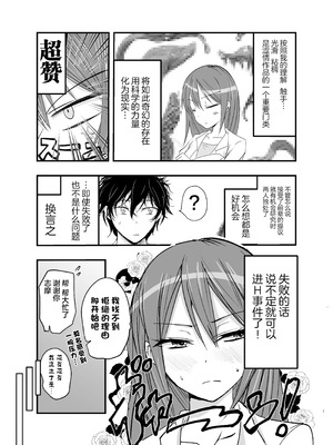 [アドレセンス丸] 触手の治療を始めます！｜ 触手治疗开始了！[Bad Touch汉化]_07_eudv