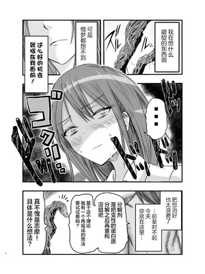 [アドレセンス丸] 触手の治療を始めます！｜ 触手治疗开始了！[Bad Touch汉化]_08_xstr