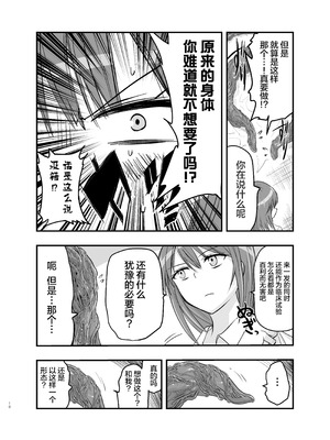 [アドレセンス丸] 触手の治療を始めます！｜ 触手治疗开始了！[Bad Touch汉化]_10_wiem