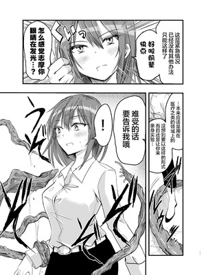 [アドレセンス丸] 触手の治療を始めます！｜ 触手治疗开始了！[Bad Touch汉化]_11_kcnn