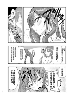 [アドレセンス丸] 触手の治療を始めます！｜ 触手治疗开始了！[Bad Touch汉化]_14_rkhb