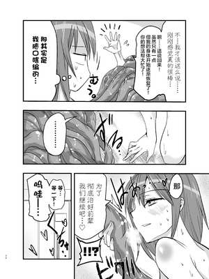 [アドレセンス丸] 触手の治療を始めます！｜ 触手治疗开始了！[Bad Touch汉化]_36_egot