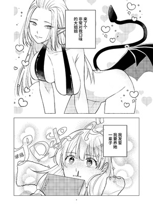 [シュガーコンプレックス (一道ぴえん)] 悪魔と同棲はじめました｜开始和恶魔同居了 [中国翻訳]_04_ftyv