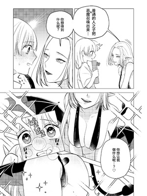 [シュガーコンプレックス (一道ぴえん)] 悪魔と同棲はじめました｜开始和恶魔同居了 [中国翻訳]_05_xoke