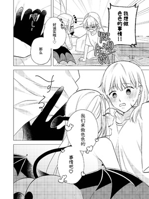 [シュガーコンプレックス (一道ぴえん)] 悪魔と同棲はじめました｜开始和恶魔同居了 [中国翻訳]_06_jgsx