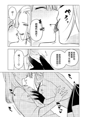 [シュガーコンプレックス (一道ぴえん)] 悪魔と同棲はじめました｜开始和恶魔同居了 [中国翻訳]_07_lito