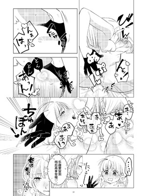 [シュガーコンプレックス (一道ぴえん)] 悪魔と同棲はじめました｜开始和恶魔同居了 [中国翻訳]_13_kdml