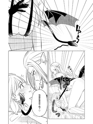 [シュガーコンプレックス (一道ぴえん)] 悪魔と同棲はじめました｜开始和恶魔同居了 [中国翻訳]_14_csaf