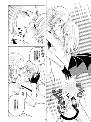 [シュガーコンプレックス (一道ぴえん)] 悪魔と同棲はじめました｜开始和恶魔同居了 [中国翻訳]_20_rkcc