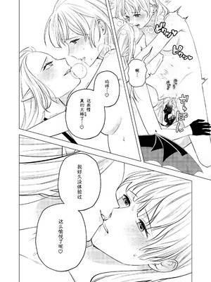 [シュガーコンプレックス (一道ぴえん)] 悪魔と同棲はじめました｜开始和恶魔同居了 [中国翻訳]_22_ldej