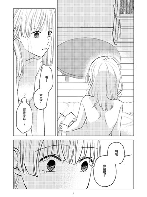 [シュガーコンプレックス (一道ぴえん)] 悪魔と同棲はじめました｜开始和恶魔同居了 [中国翻訳]_25_otda