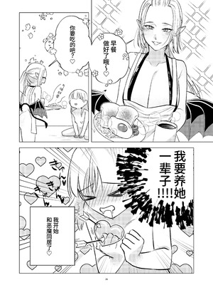 [シュガーコンプレックス (一道ぴえん)] 悪魔と同棲はじめました｜开始和恶魔同居了 [中国翻訳]_26_bnes