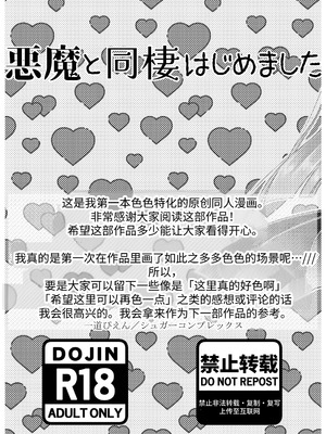 [シュガーコンプレックス (一道ぴえん)] 悪魔と同棲はじめました｜开始和恶魔同居了 [中国翻訳]_27_apri