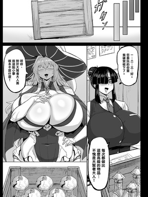 [妄想ハンター (Exabyte)] 大賢者様と馬の秘密レシピ II [DL版] [MK6HX个人汉化]_06_dnne