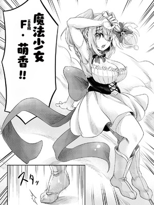 [寿司フィーバー] 拘束触手姦～最弱魔法少女モエカのエロトラップダンジョン～｜拘束触手姦 最弱魔法少女萌香的色情陷阱地下城（个人翻译）_05_dgwc